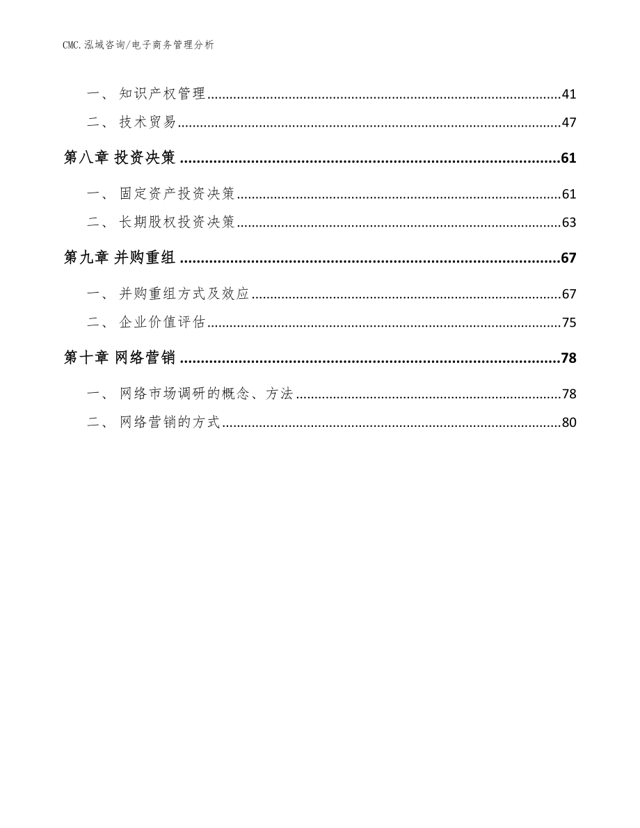 無糖飲料項目電子商務管理分析(范文)_第3頁