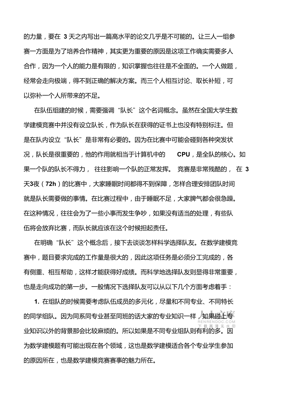 全国大学生数学建模竞赛的准备方法_第2页