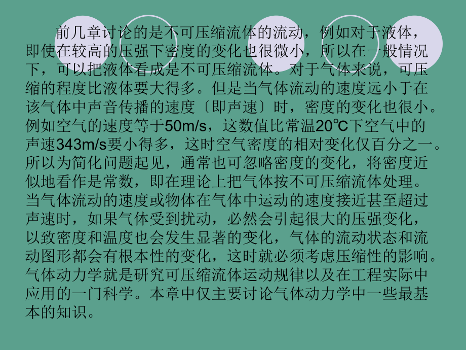 工程流體力學-氣體一維高速流動ppt課件_第2頁