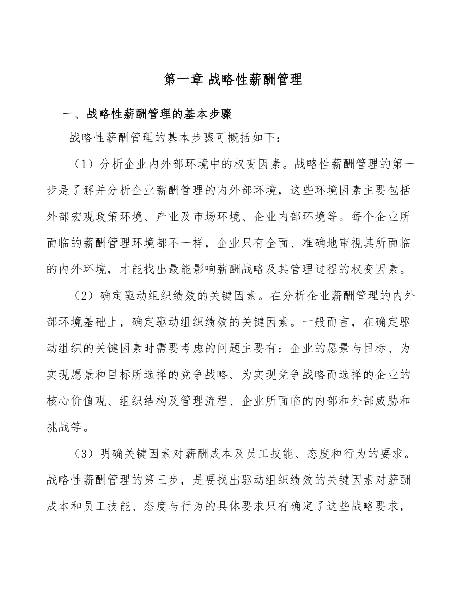 电子玻璃公司薪酬战略分析范文_第4页