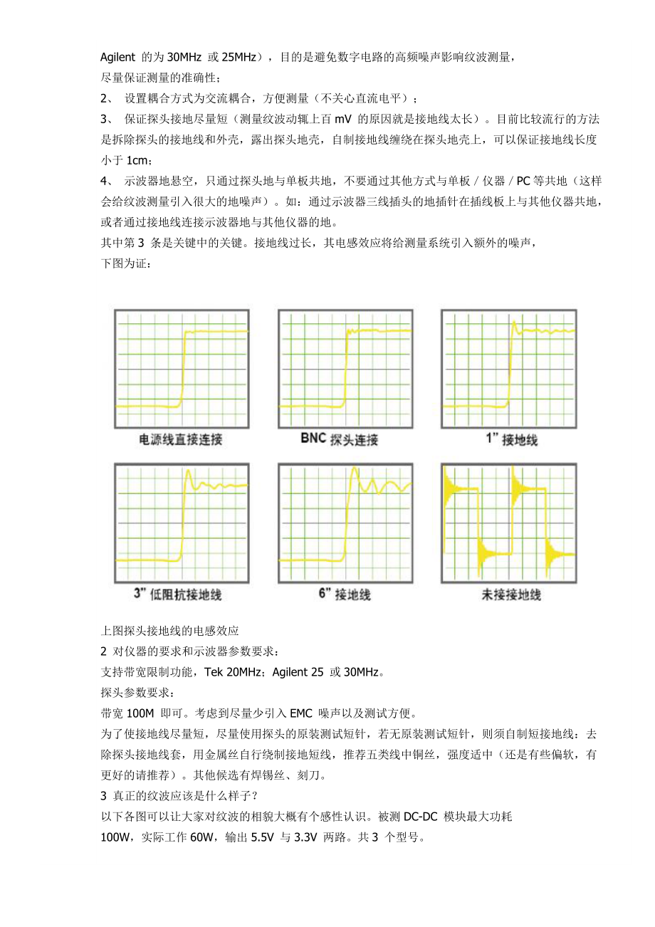 电源纹波测试总结_第3页