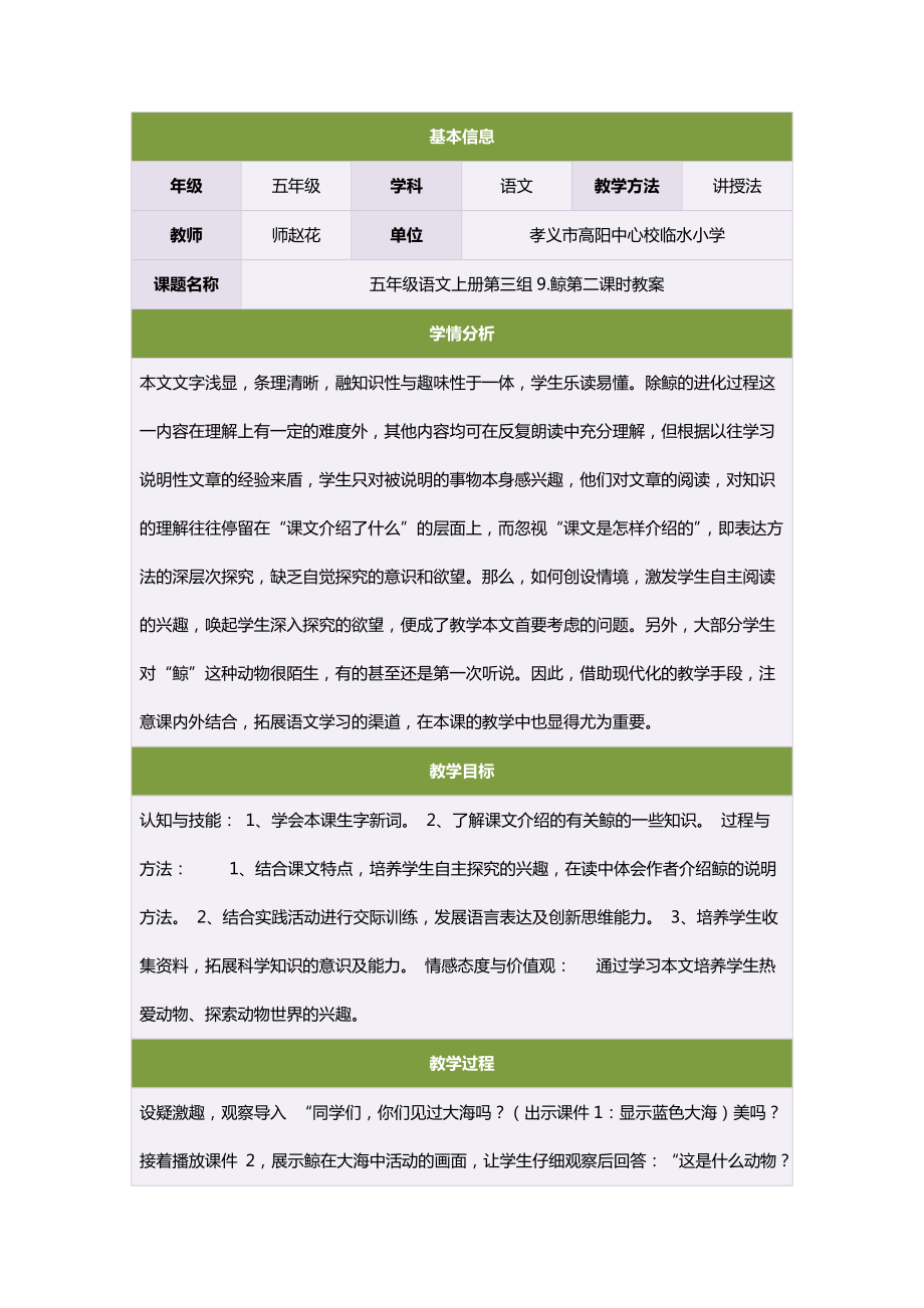 五年級語文上冊第三組9鯨第二課時教案_第1頁