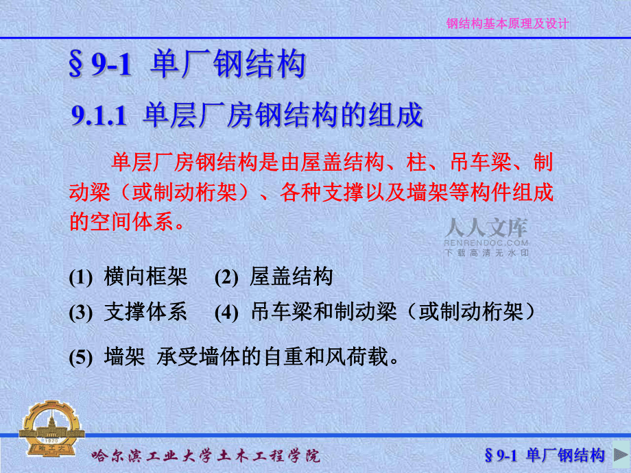 门式钢架设计_第2页