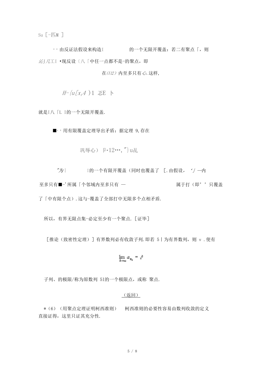 實(shí)數(shù)完備性等價(jià)命題附證明_第5頁