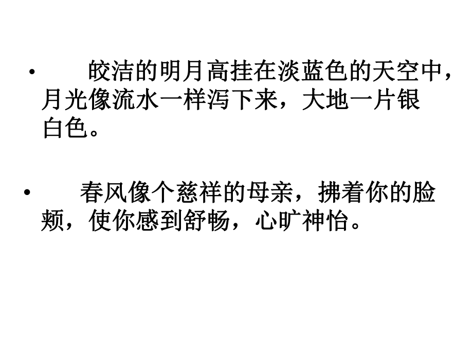 七年级修辞专题(一)_第4页