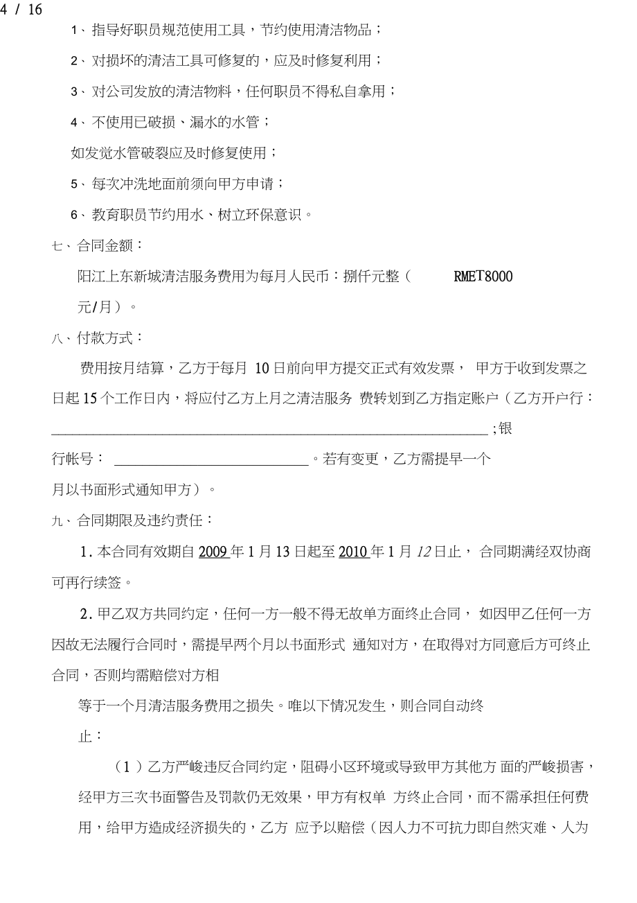 陽江物業公司清潔服務承包合同模板_第4頁