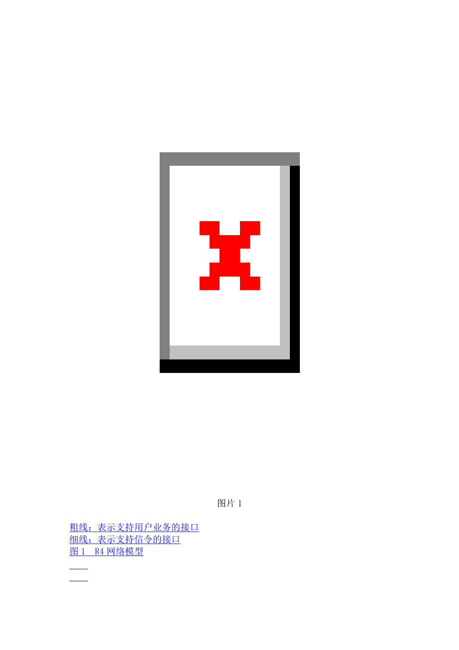 軟交換在3G中的應用_第4頁