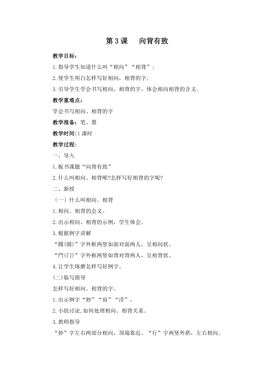 西冷印社六年级上册书法教案_第4页