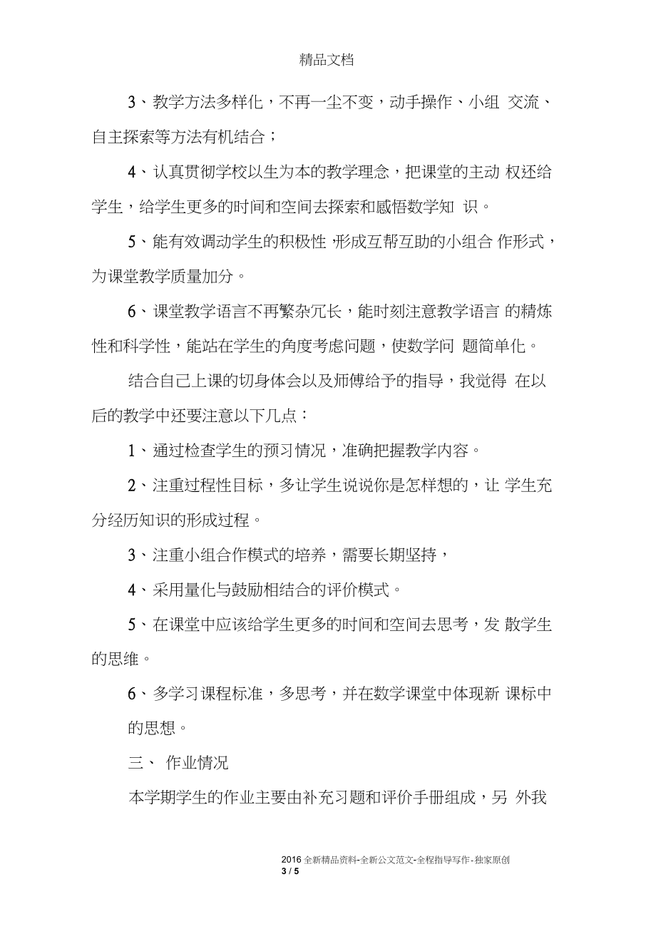 第一學(xué)期六年級(jí)數(shù)學(xué)教學(xué)工作總結(jié)_第3頁