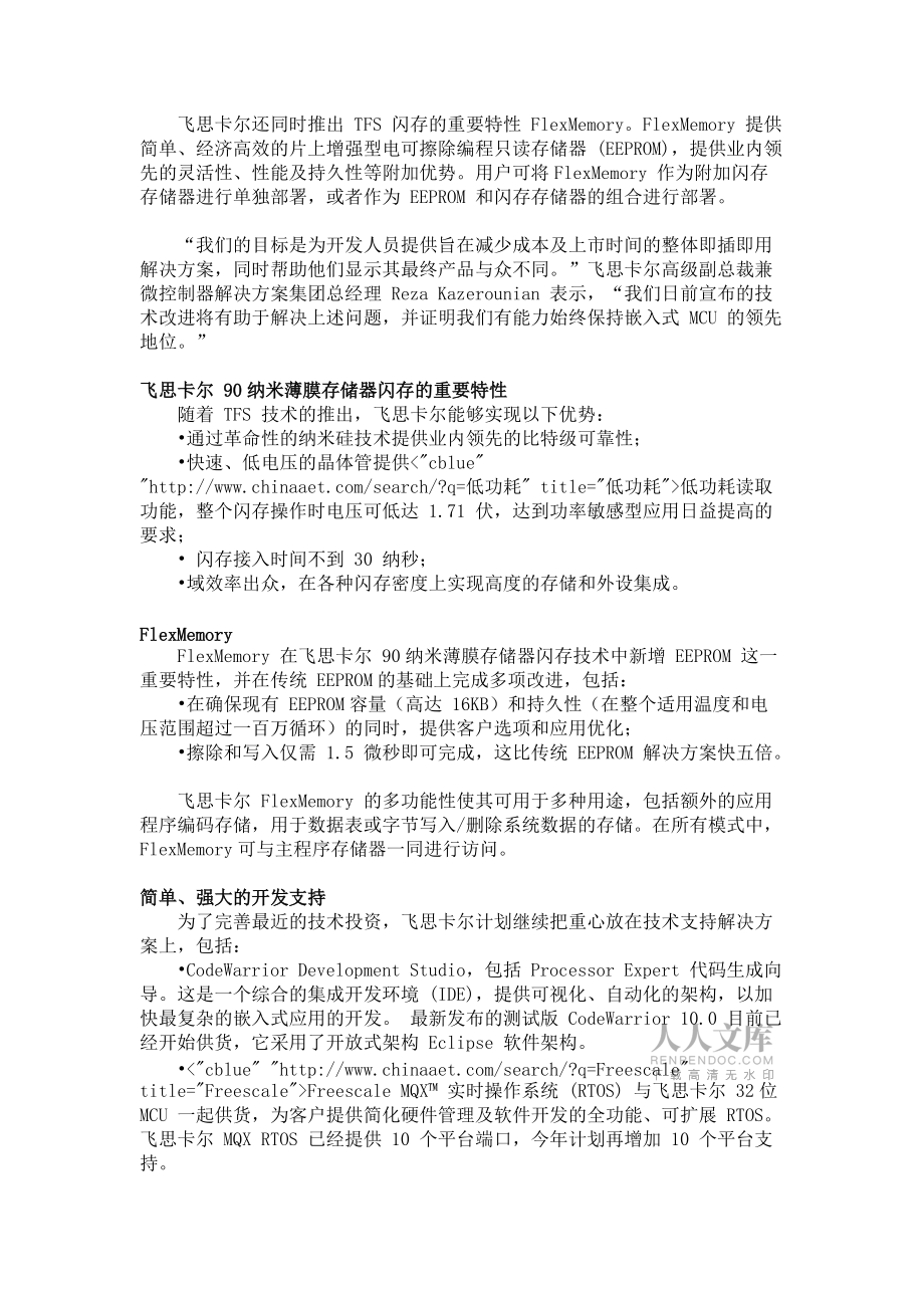 飛思卡爾面向下一代微控制器推出帶 FlexMemory的90_第2頁
