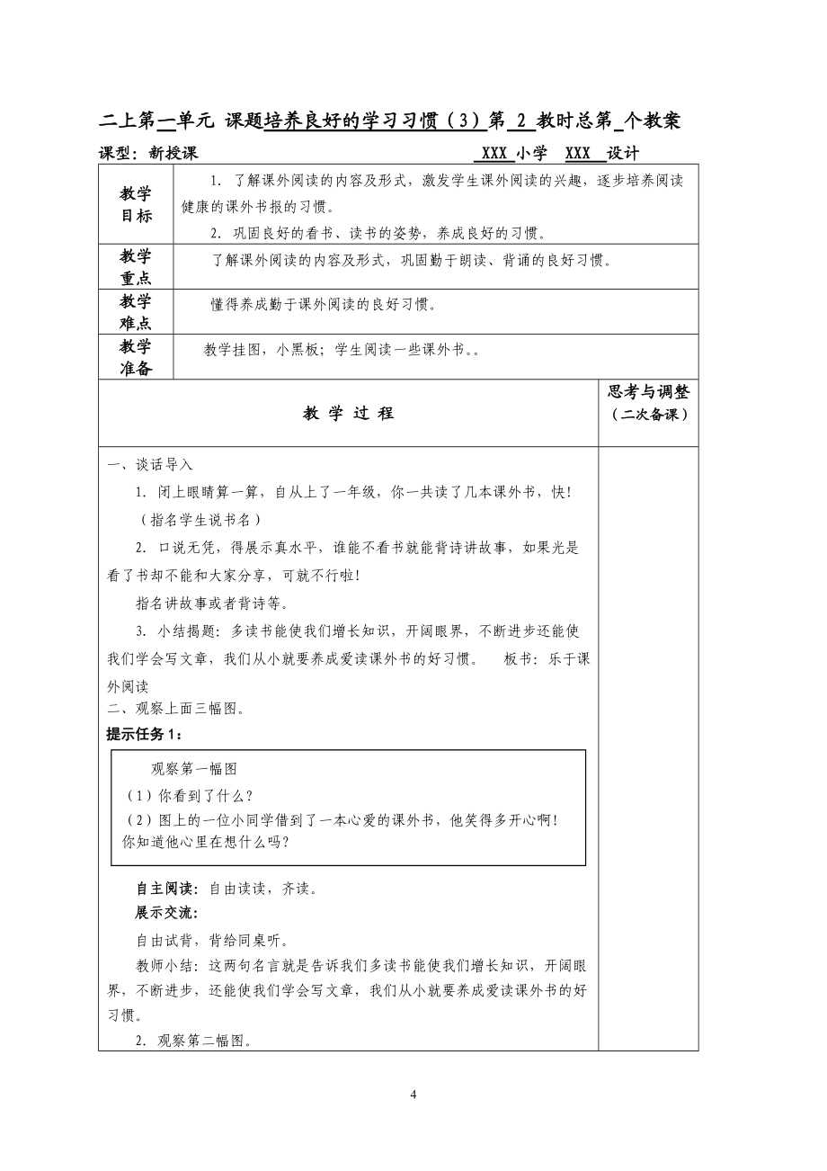 二上培养良好的学习习惯_第4页