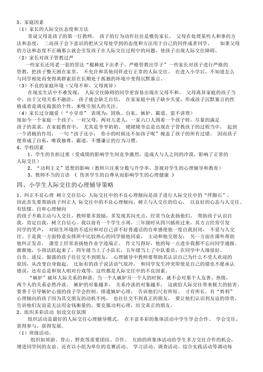 人际交往障碍特点心理辅导策略相关定义_第3页