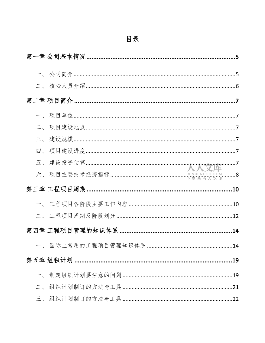 生物炭公司工程管理方案模板_第2页