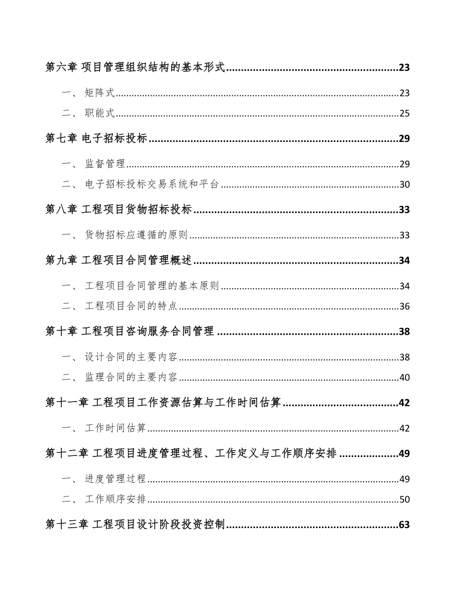 生物炭公司工程管理方案模板_第3页