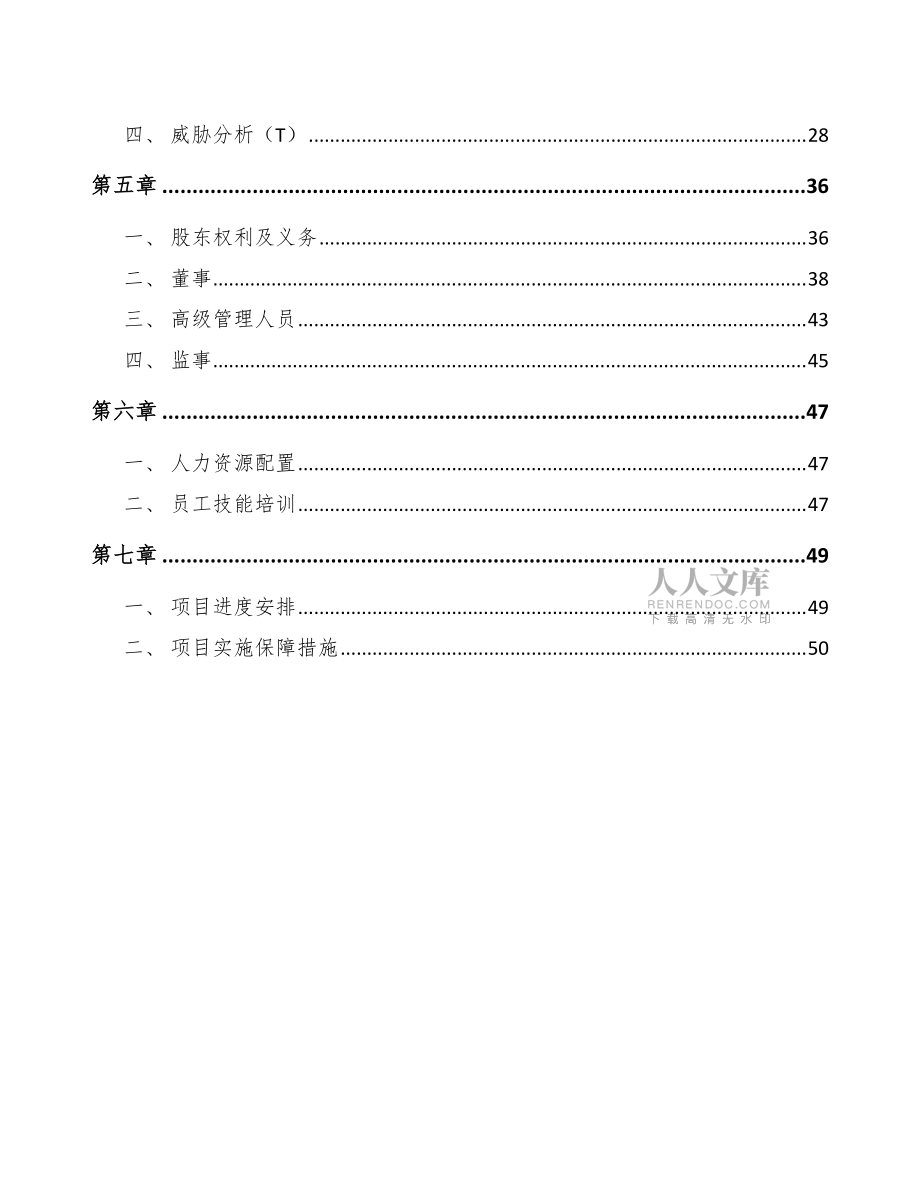 某某建設公司人力資源規劃與薪酬管理參考_第2頁