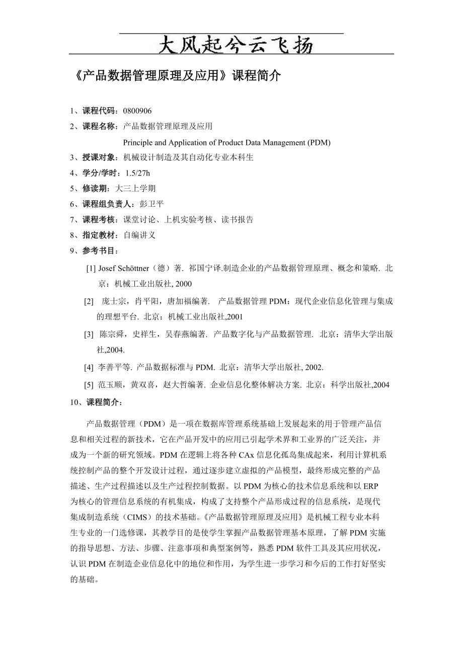 Vanezl机械设计制造及其自动化专业课程简介_第4页