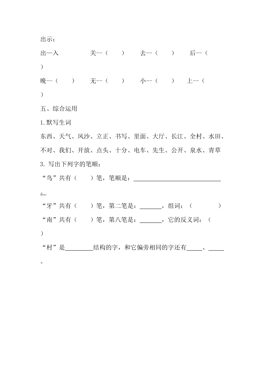 一年級(jí)語(yǔ)文生字主題復(fù)習(xí)_第5頁(yè)