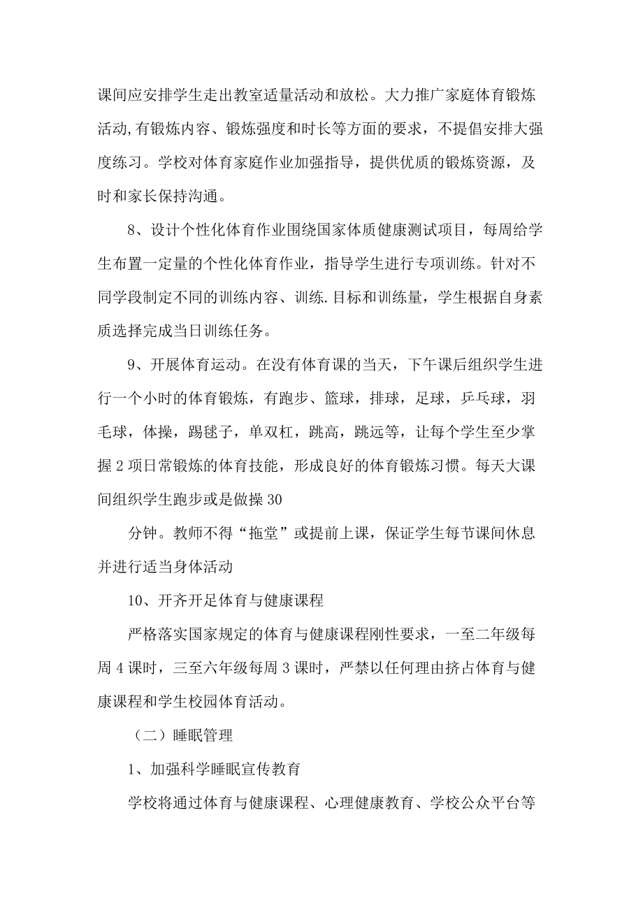 某第八中学9月份落实双减政策五项管理工作方案细则_第4页