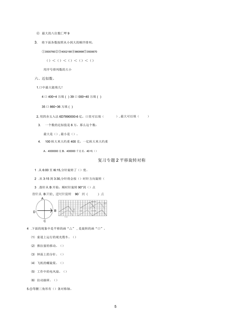 2016年新苏教版四年级数学下册期末专题复习题_第5页