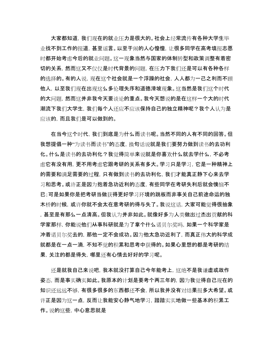 考研心得之考取北大古文字学研究生_第3页