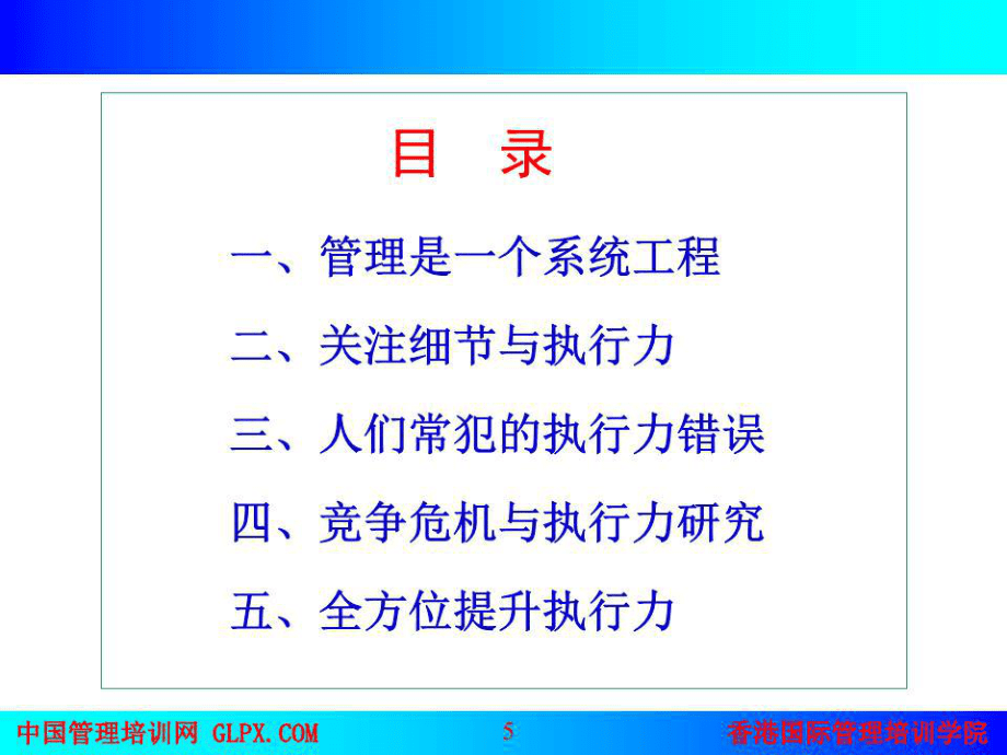 执行力培训教程.ppt_第5页