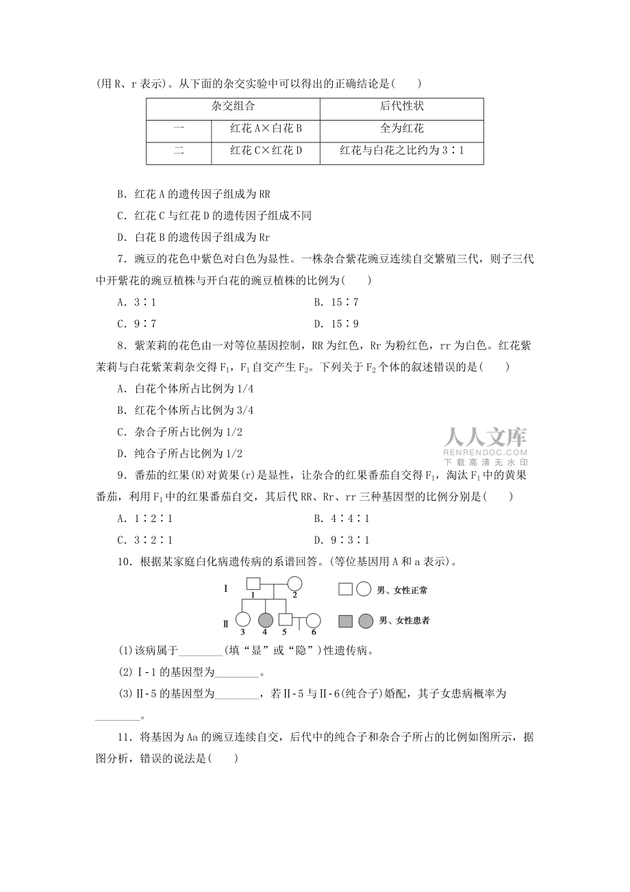 高中生物 312(基因的分离定律)孟德尔获得成功的原因、_第2页