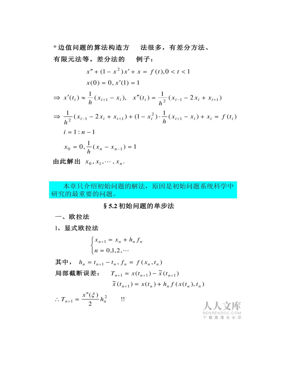 第五章 常微分方程數(shù)值解_第2頁