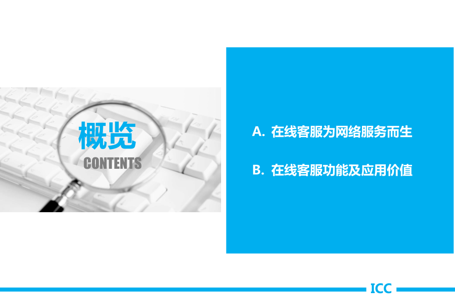 用友在線客服產品介紹_第3頁