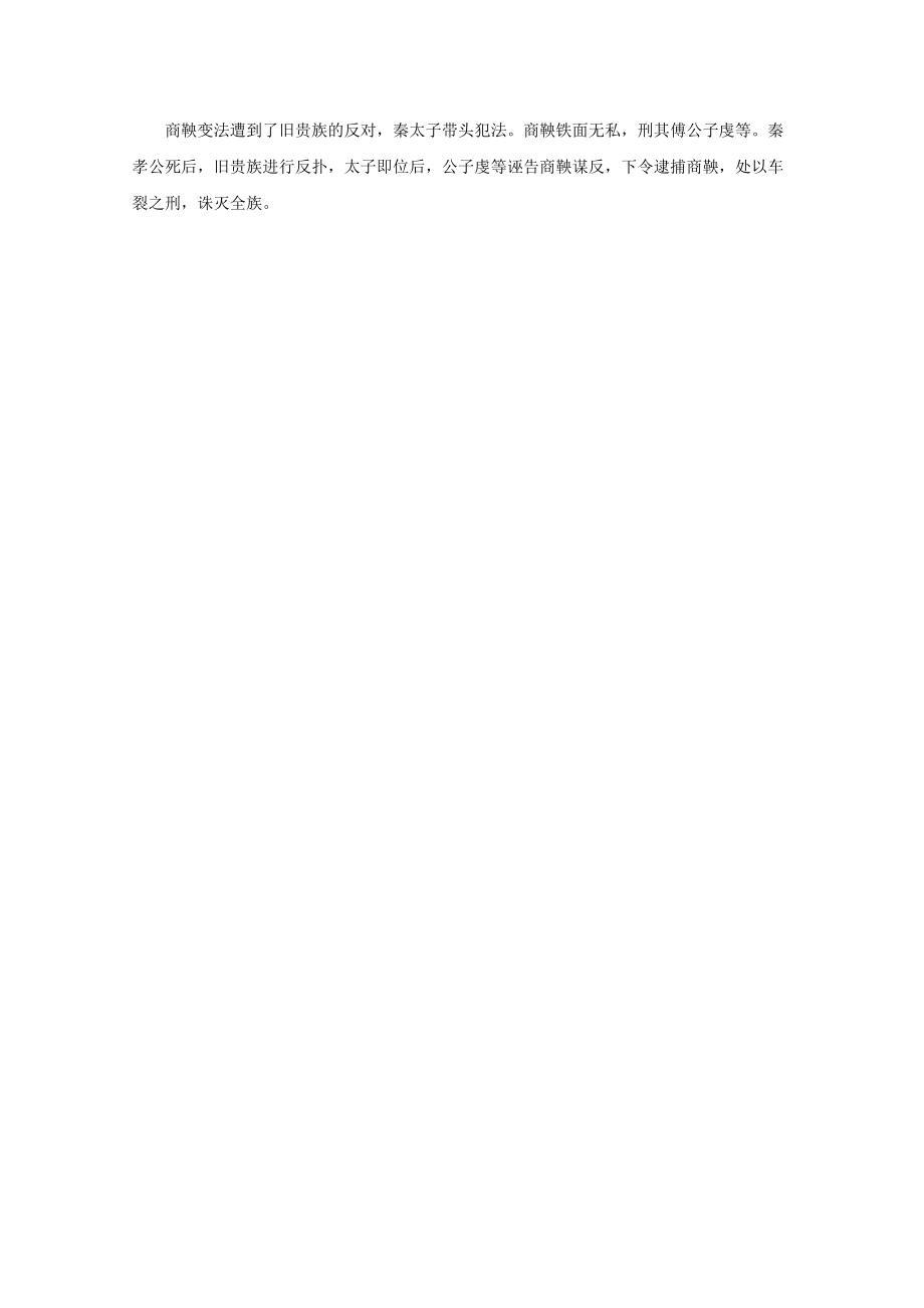 高三历史 1.6《春秋战国时期的社会经济和社会变革》素材 旧人教版_第5页