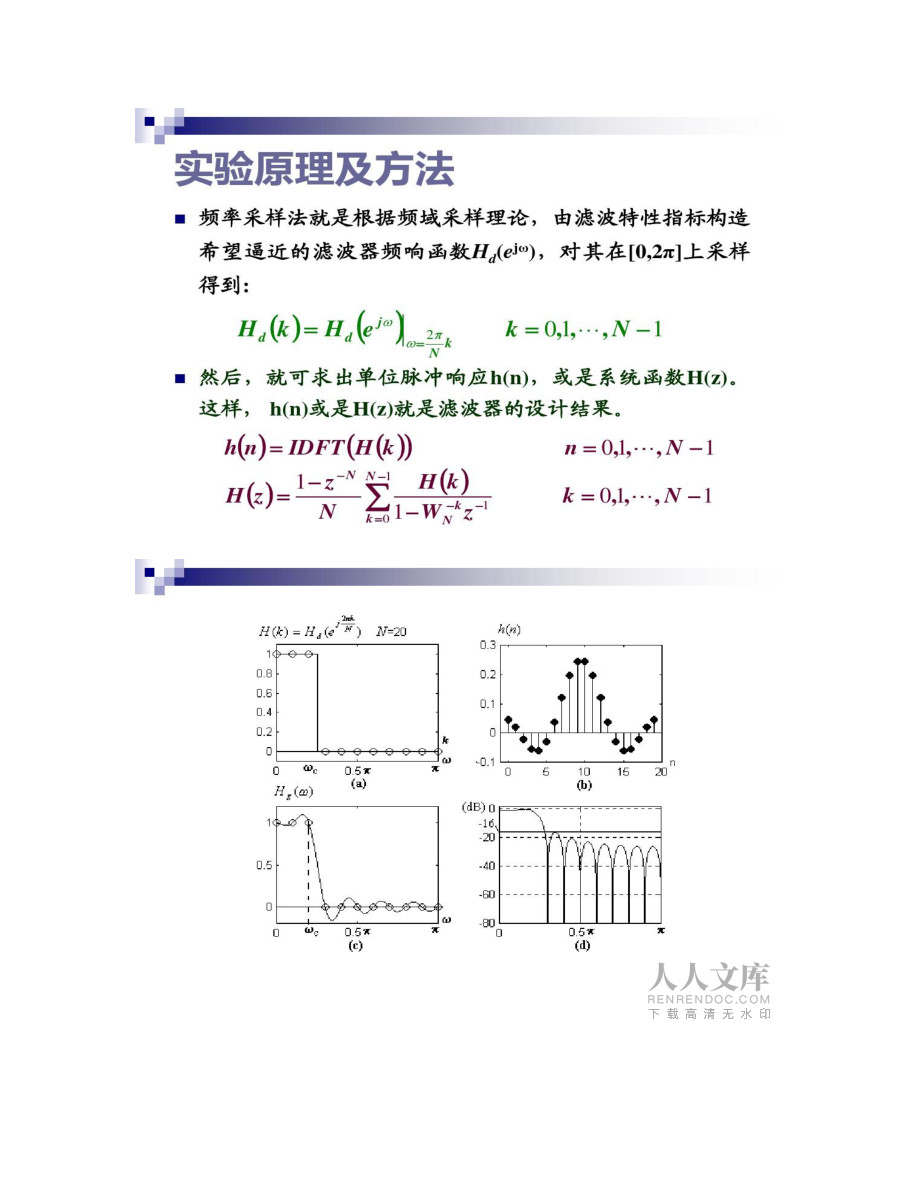 频率抽样法――滤波器的设计_第2页