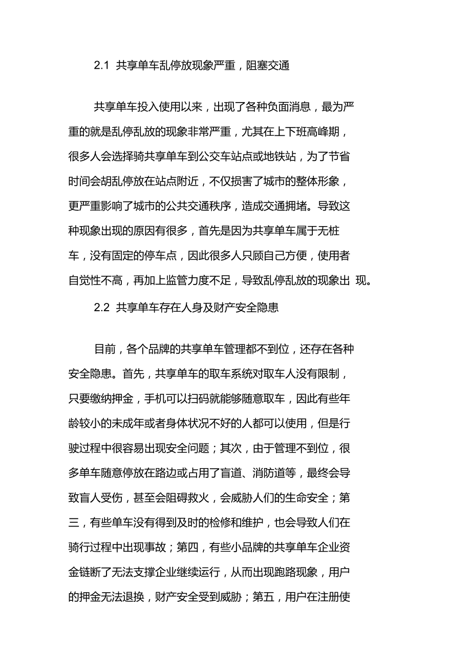 共享單車在我國的發(fā)展現(xiàn)狀及問題_第3頁