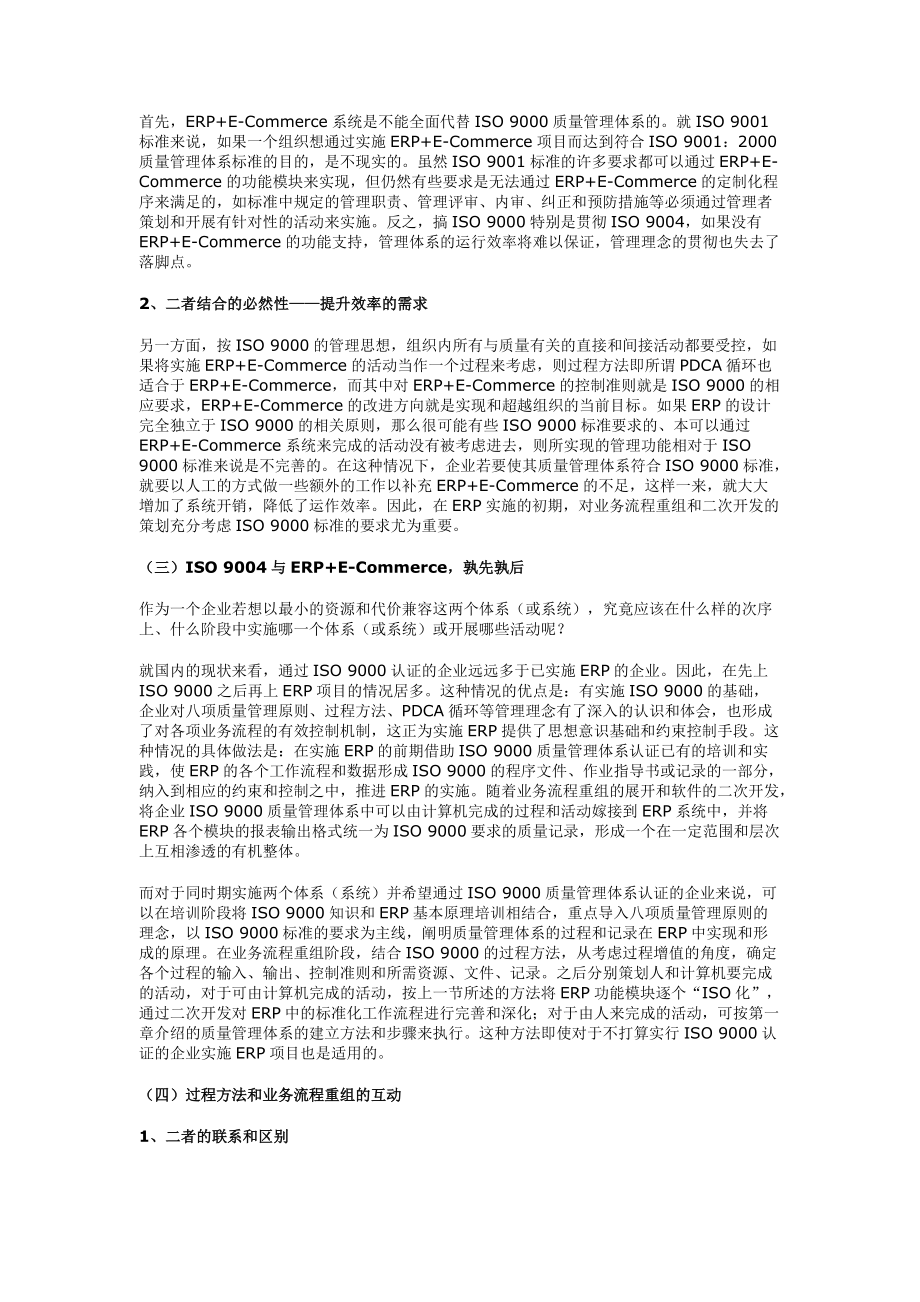 跨越管理的断层(二)ERP与ISO 9000的结合_第3页