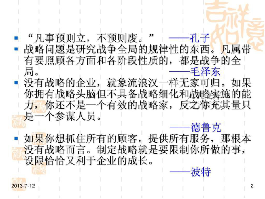 【学习】第五章企业经营战略及其选择_第2页