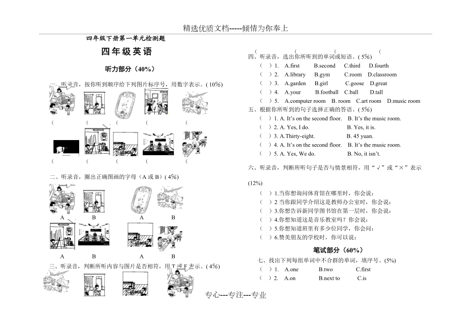 新人教版四年級英語下冊第一單元檢測題(共3頁)_第1頁