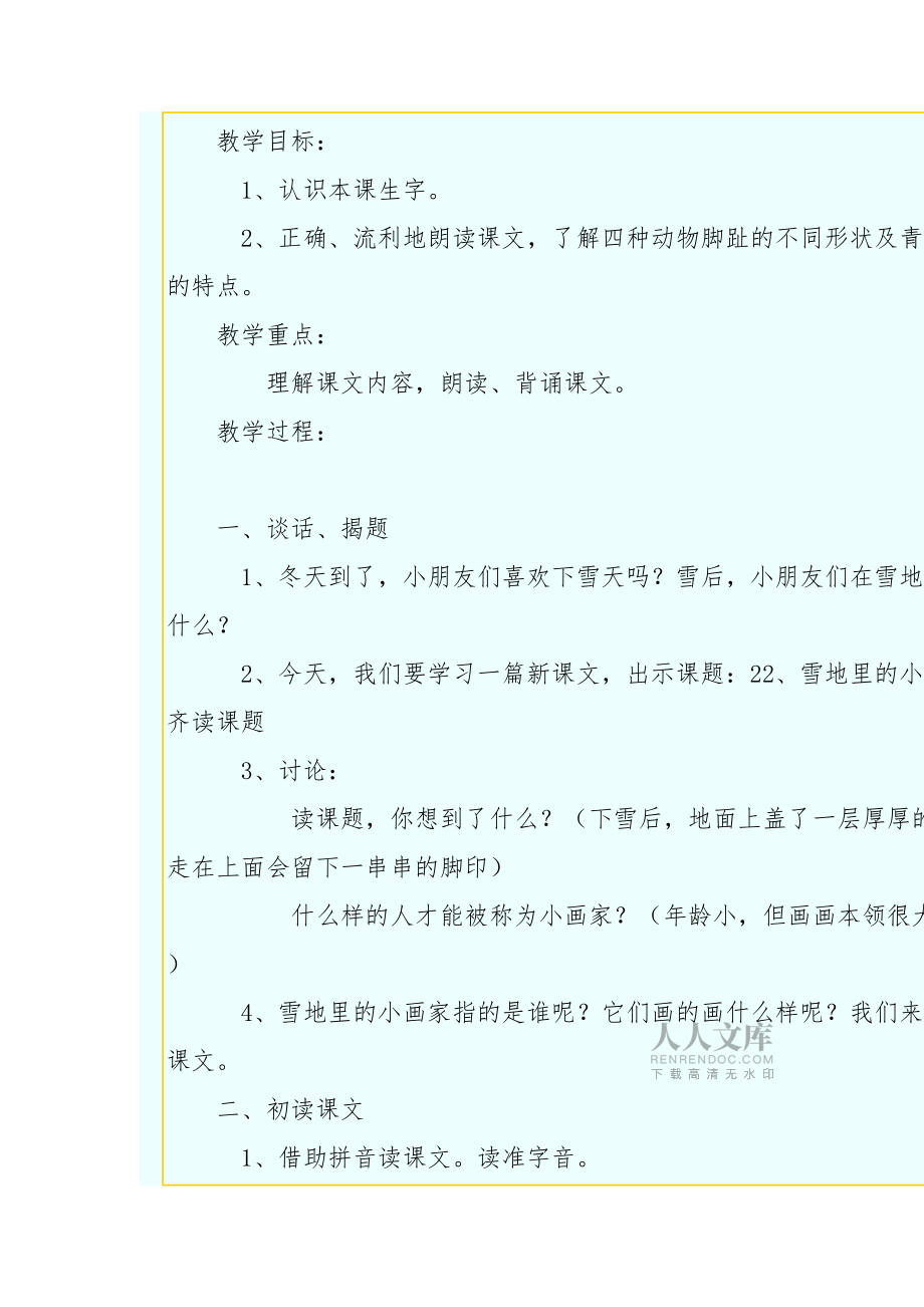 《雪地里的小画家》教学设计_第2页
