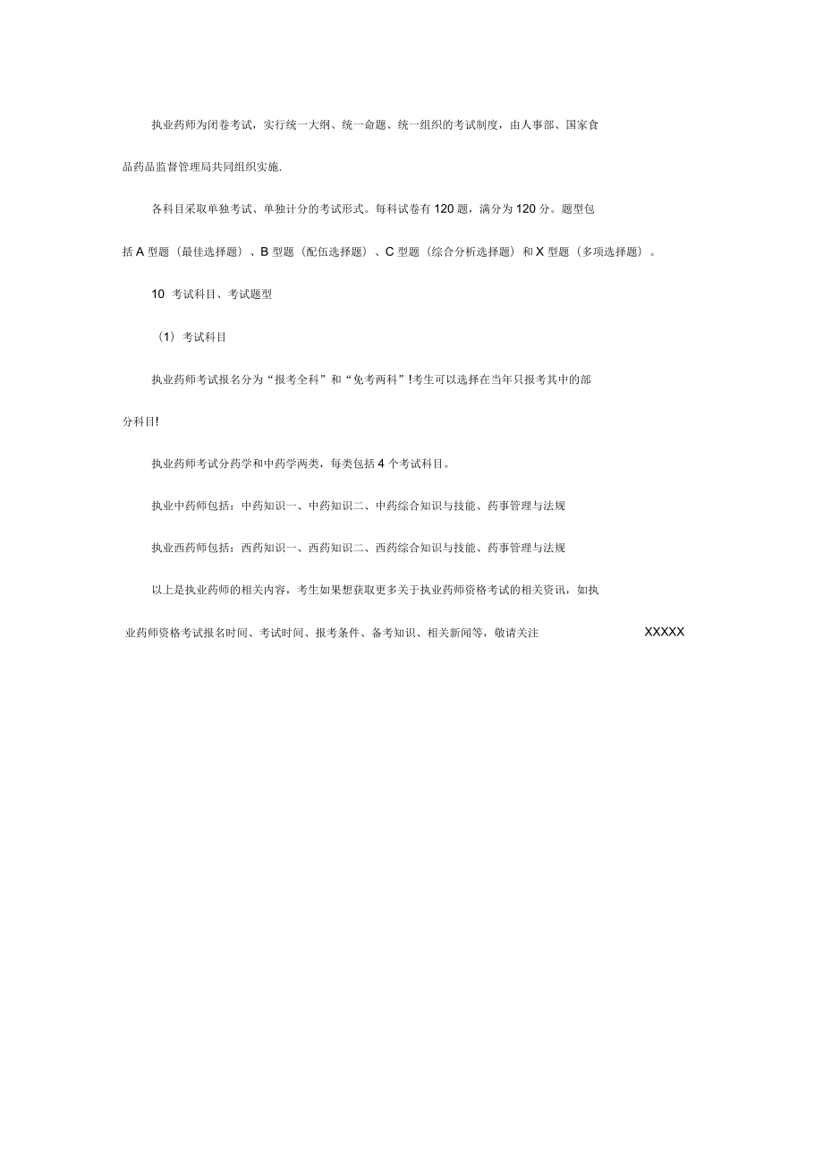 2019年執業藥師報考攻略_第3頁
