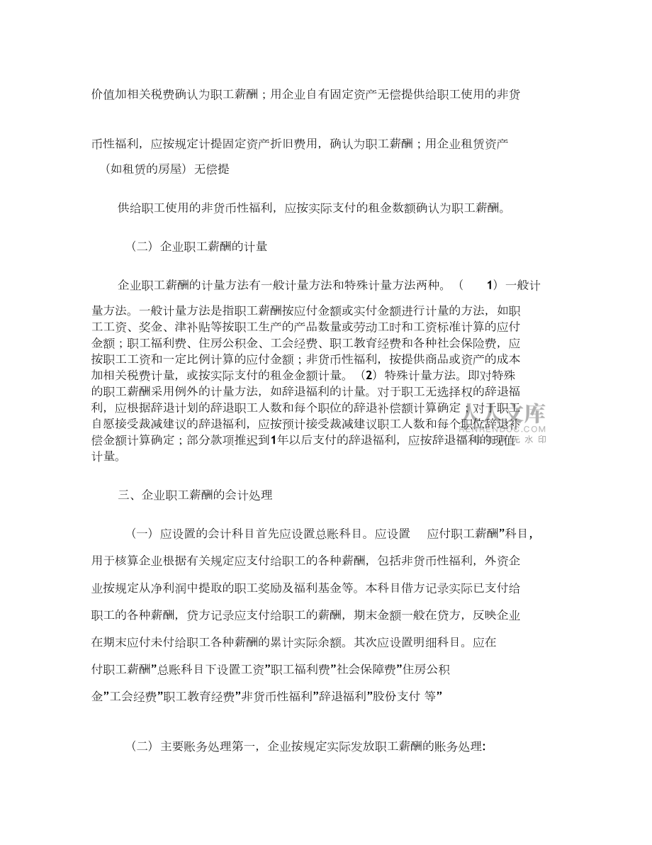 企業職工薪酬的會計處理(精)_第2頁