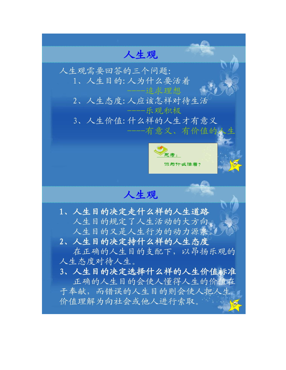 如何树立正确的人生观、价值观_第3页