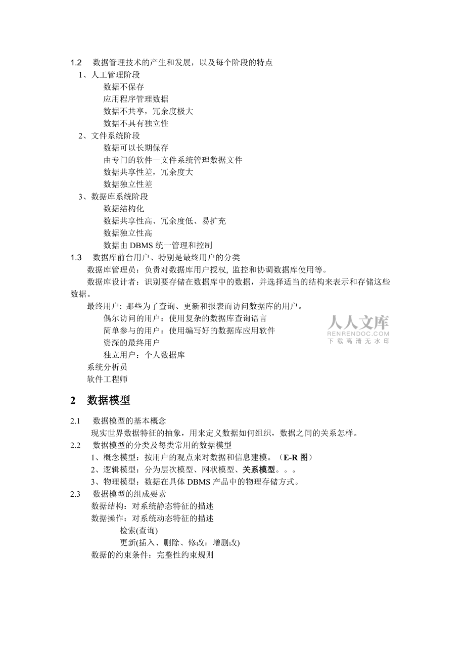 數據庫原理復習題11111_第2頁
