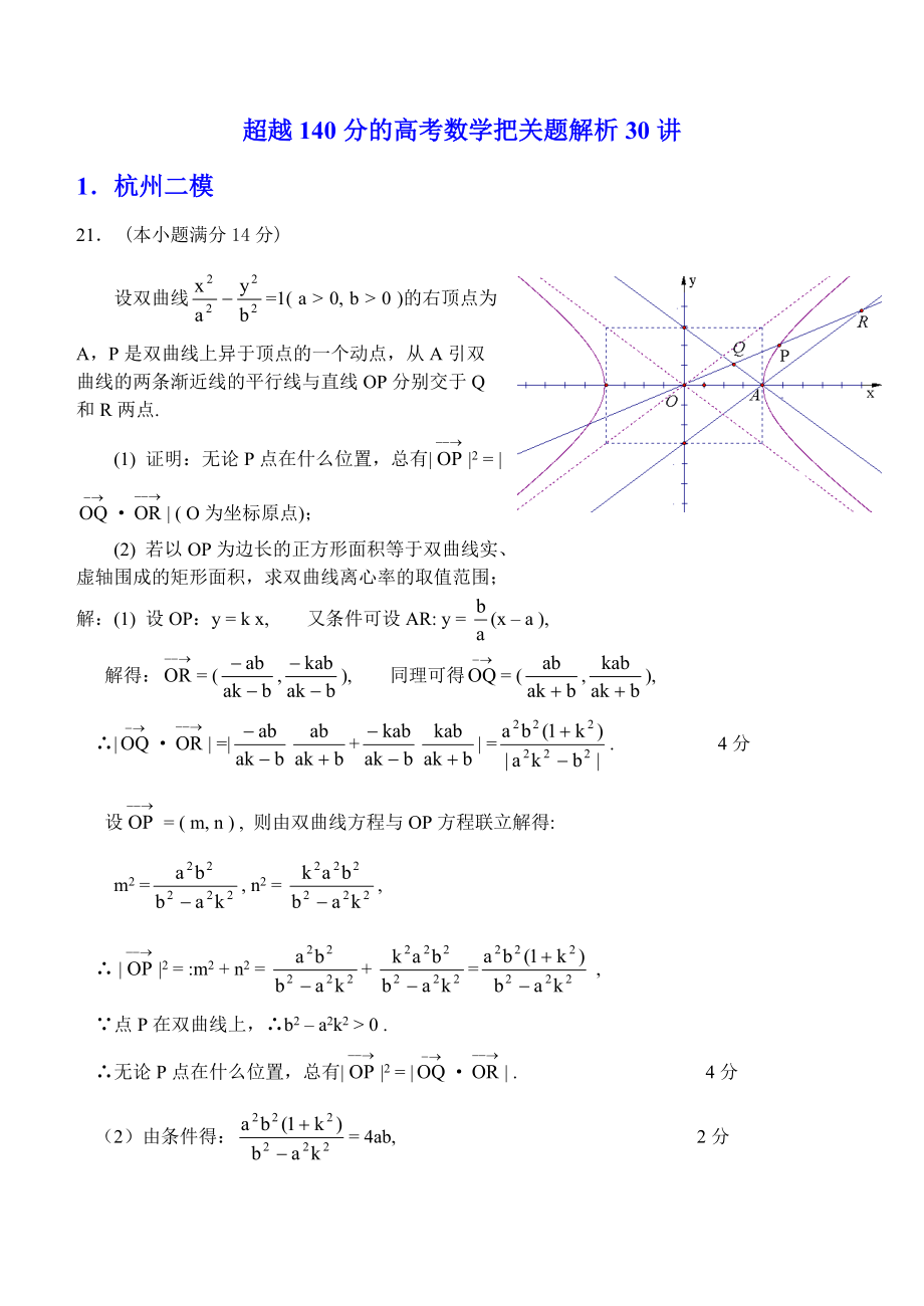 超越140分的高考数学把关题解析30讲(2)_第1页