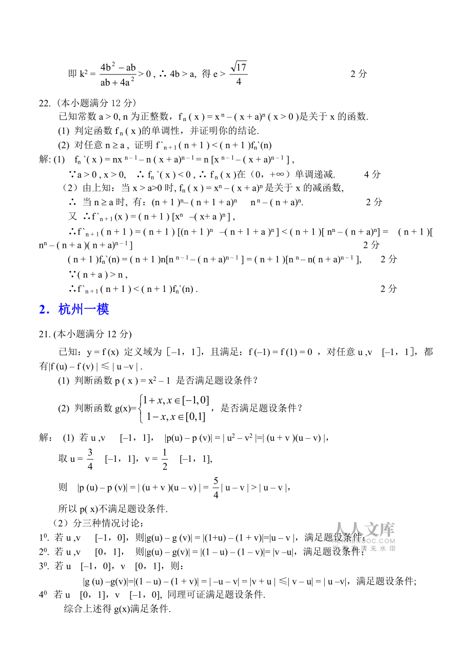超越140分的高考数学把关题解析30讲(2)_第2页