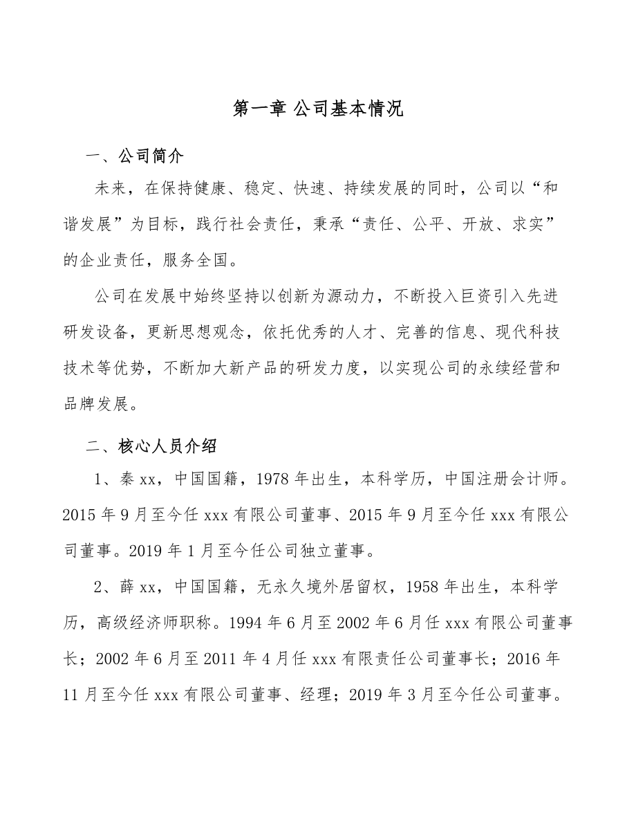 某某投資公司工程建設方案(參考)_第3頁