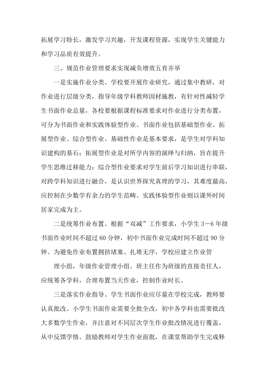 湘阴县实验小学市优化教育质量落实“双减”工作的实施方案_第3页