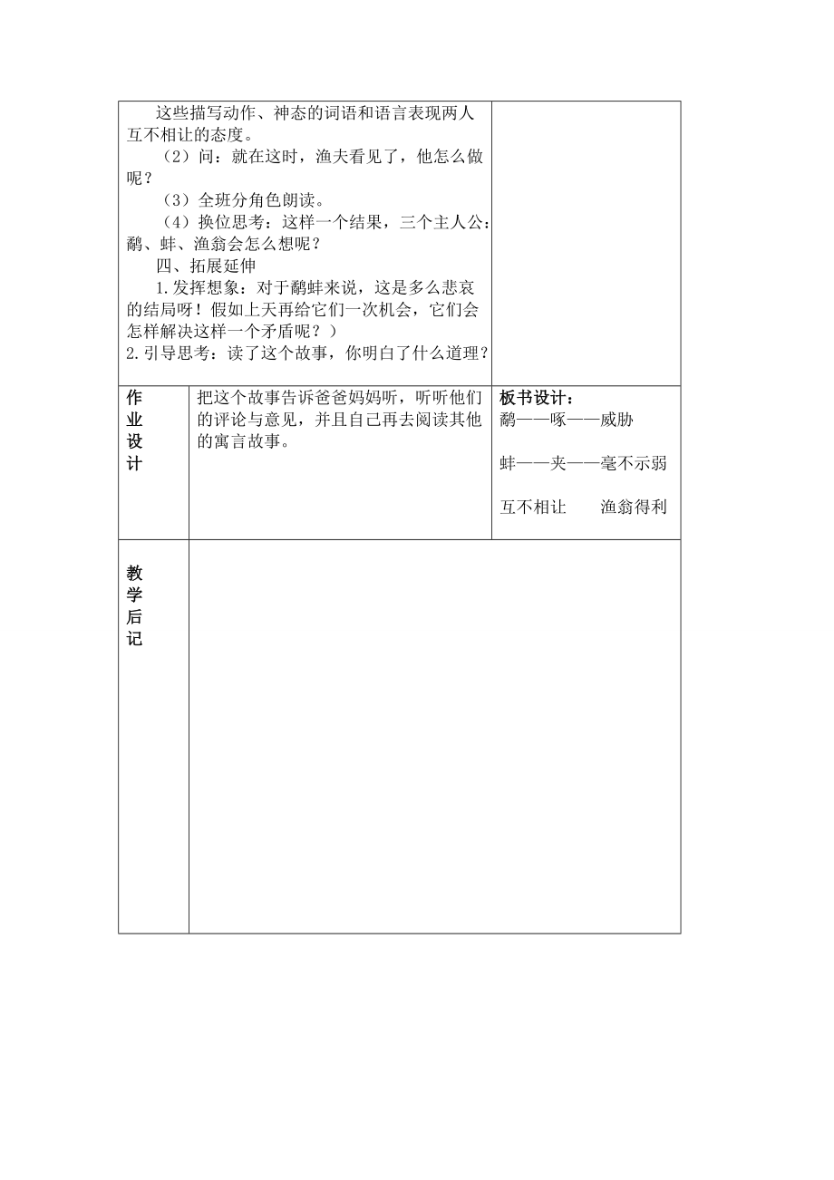 三下24寓言两则_第3页
