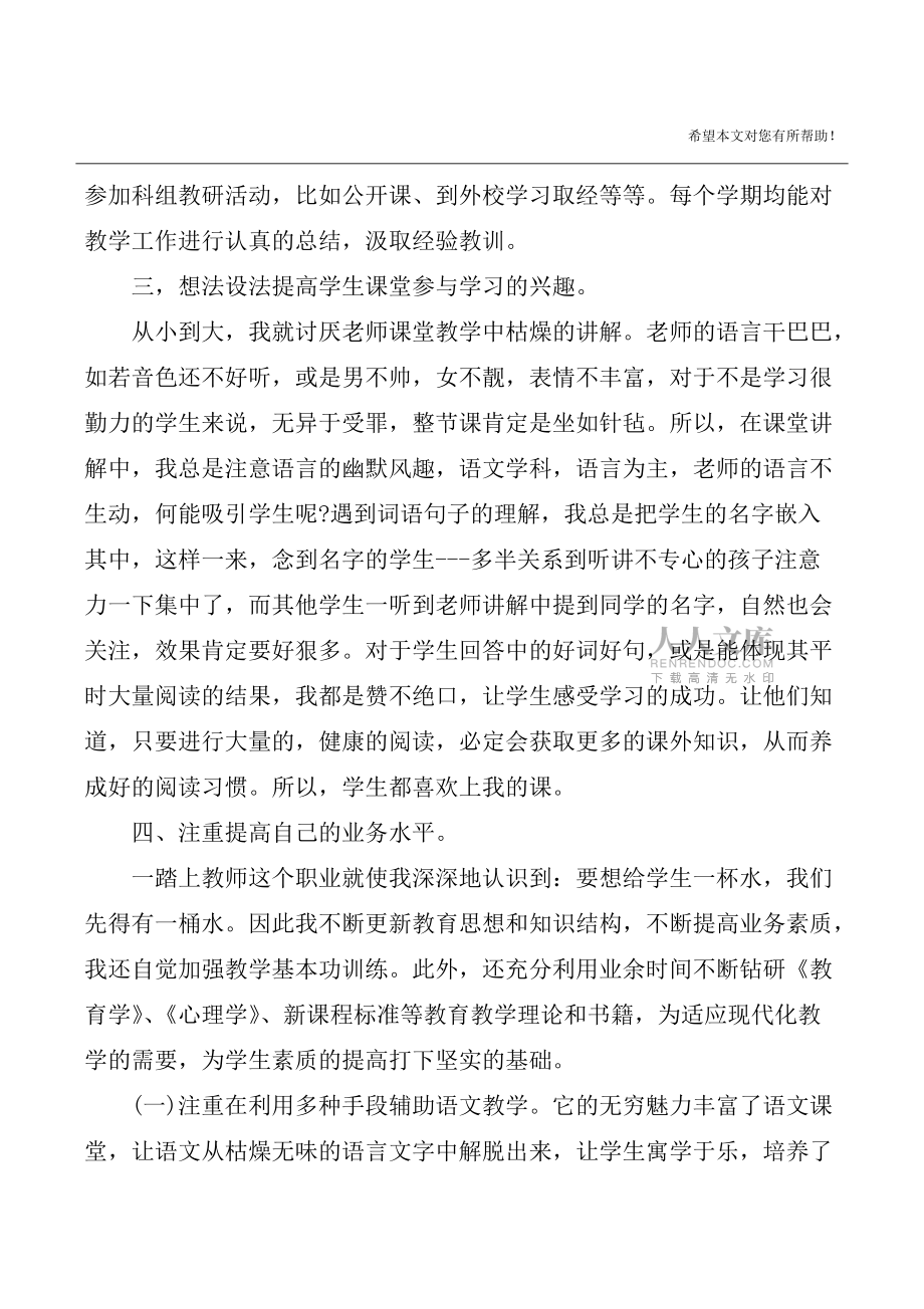 六年级语文教师学期工作总结3篇_第2页
