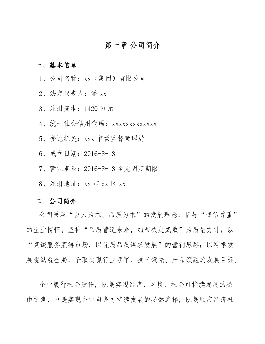 生物醫(yī)藥項(xiàng)目企業(yè)運(yùn)營(yíng)計(jì)劃(參考)_第5頁