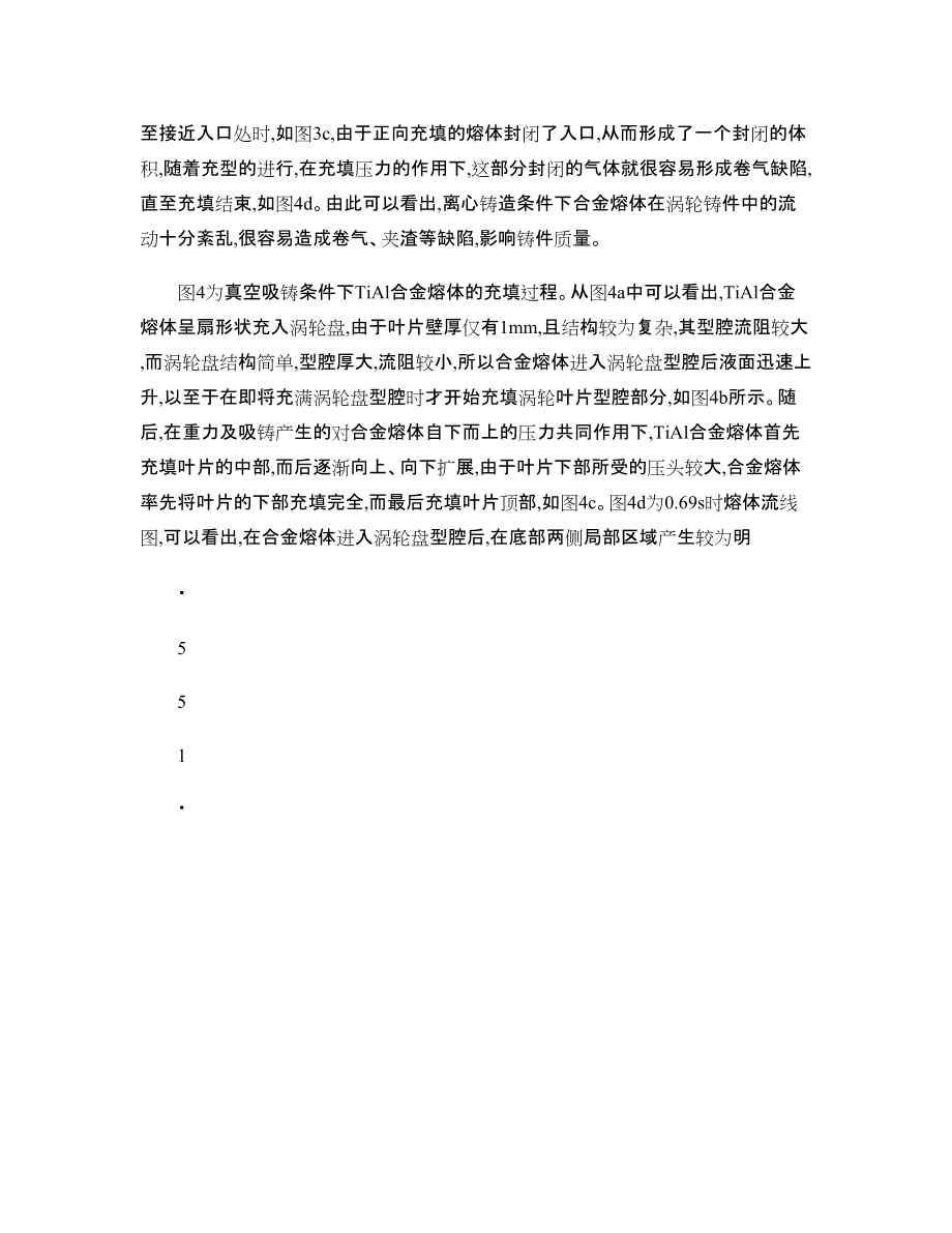 TiAl合金铸造工艺数值模拟及分析_第5页