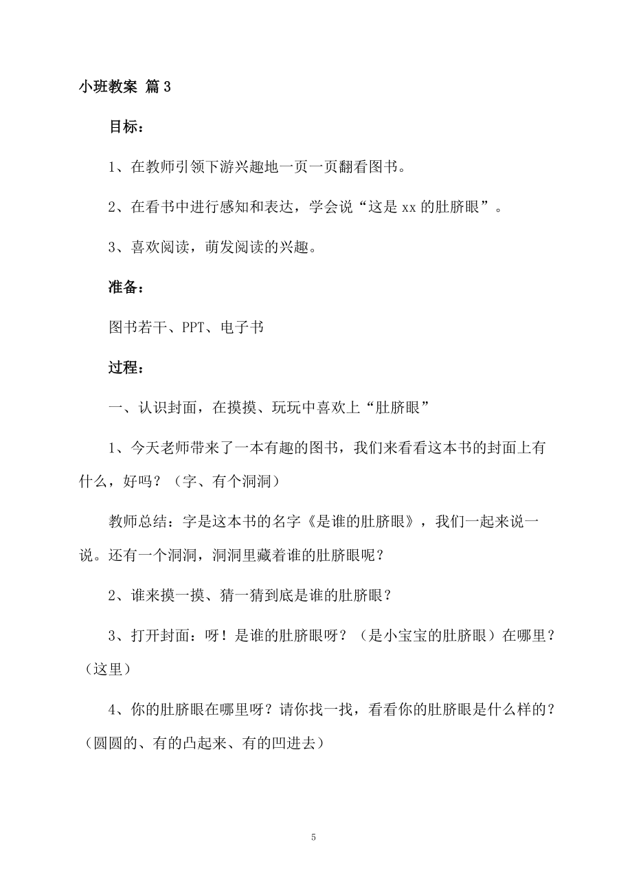 小班教案汇编九篇_第5页