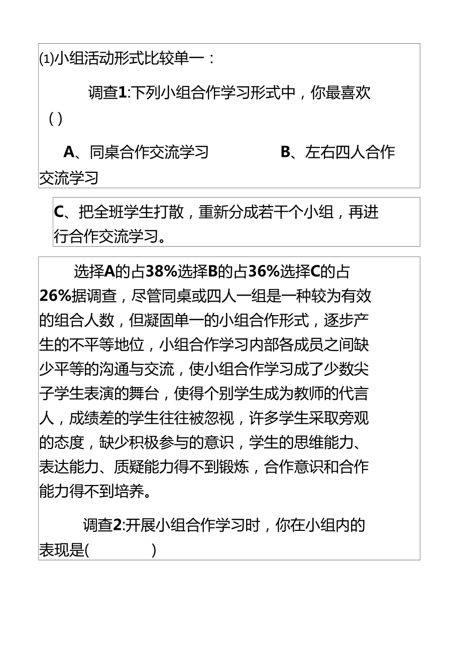 小课题的调查报告_第4页