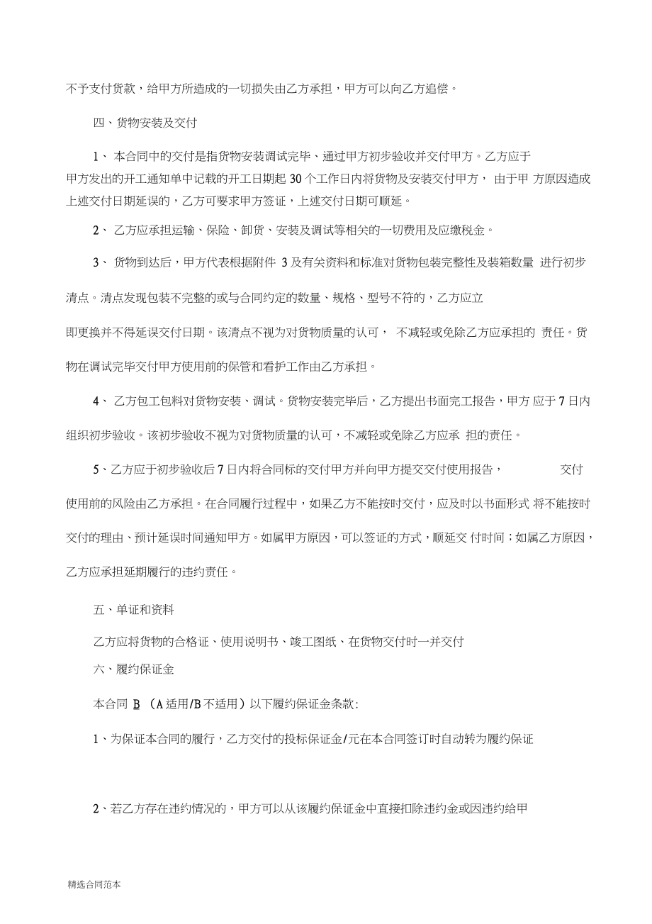 车牌识别系统合同_第3页